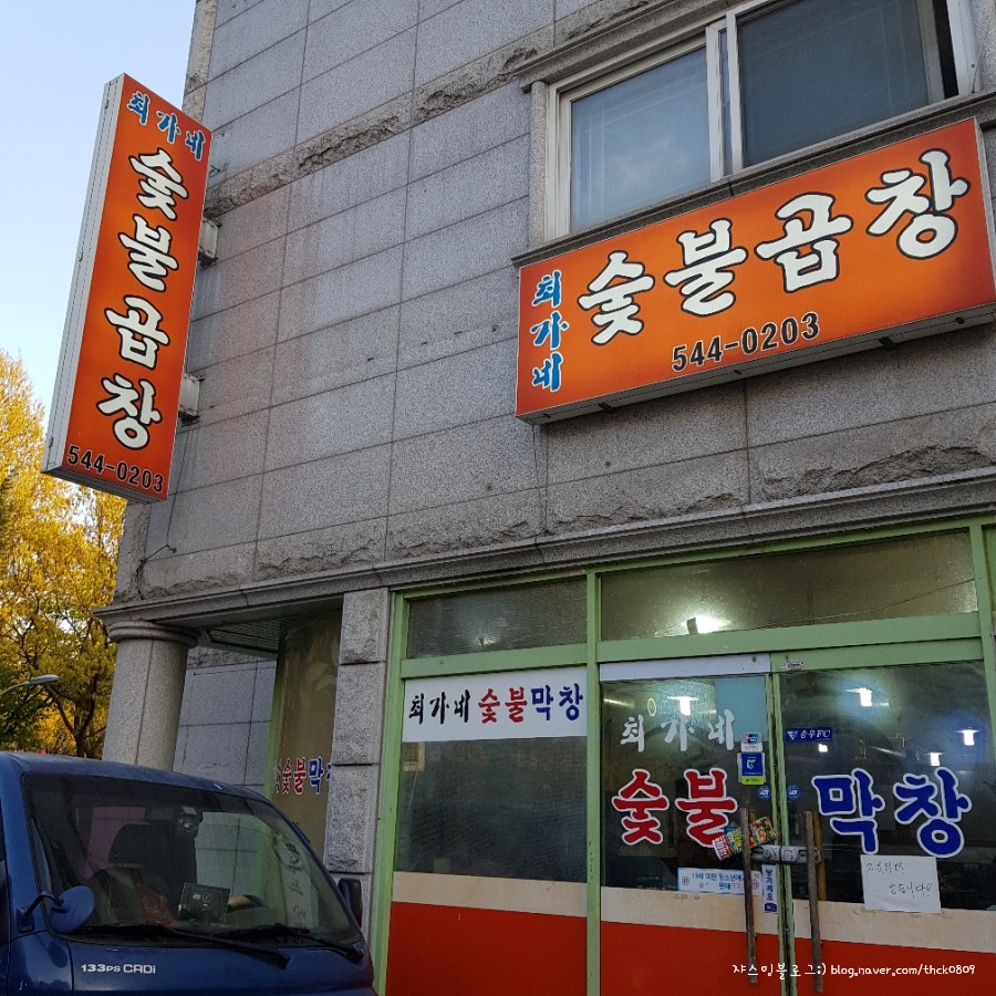 최가네막창 이미지