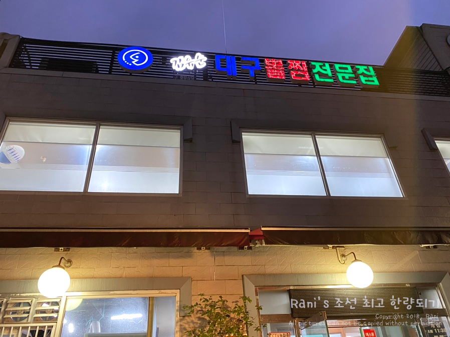 진 대구 뽈찜 이미지