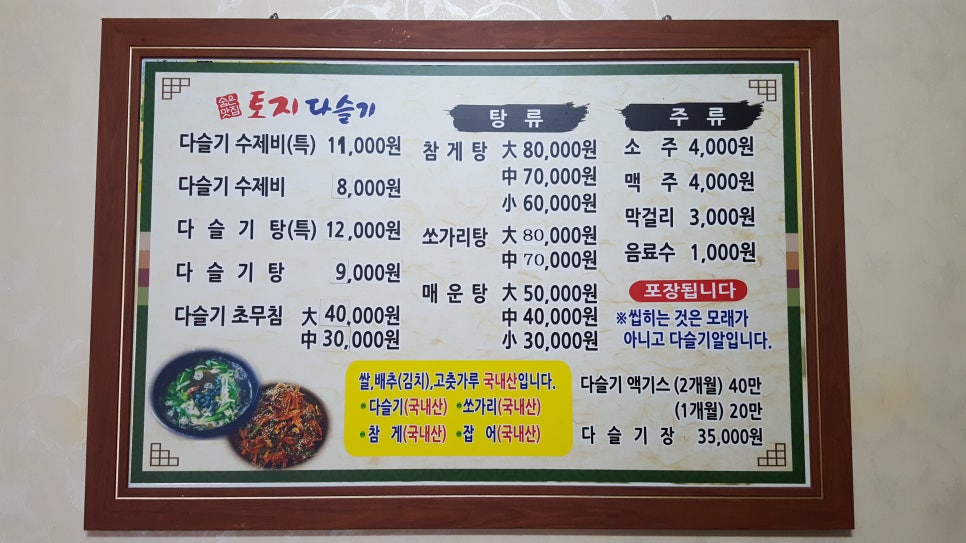 토지다슬기식당 이미지