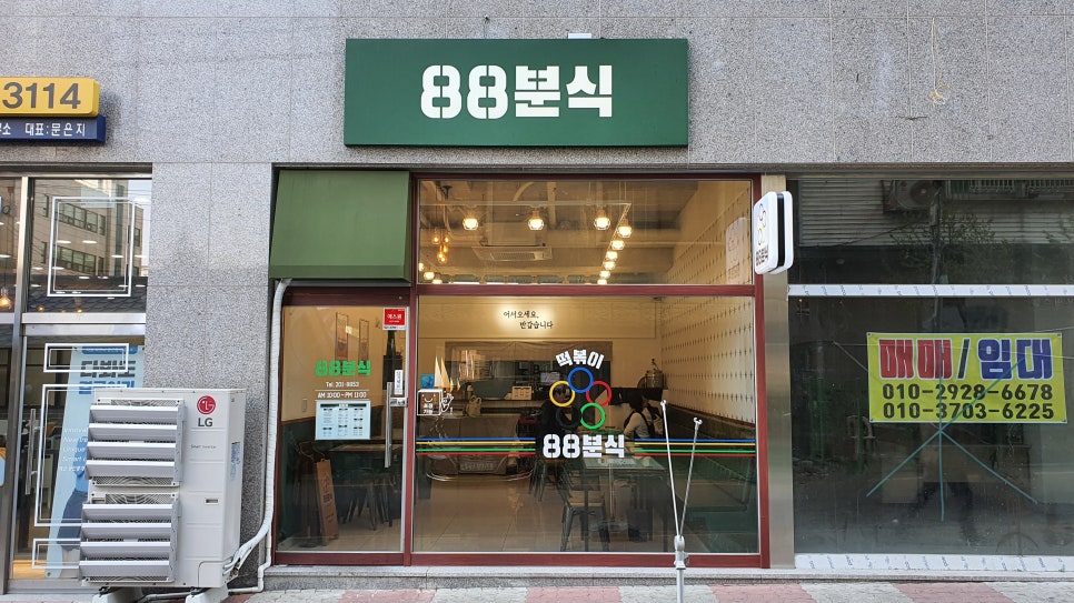 그린분식 이미지