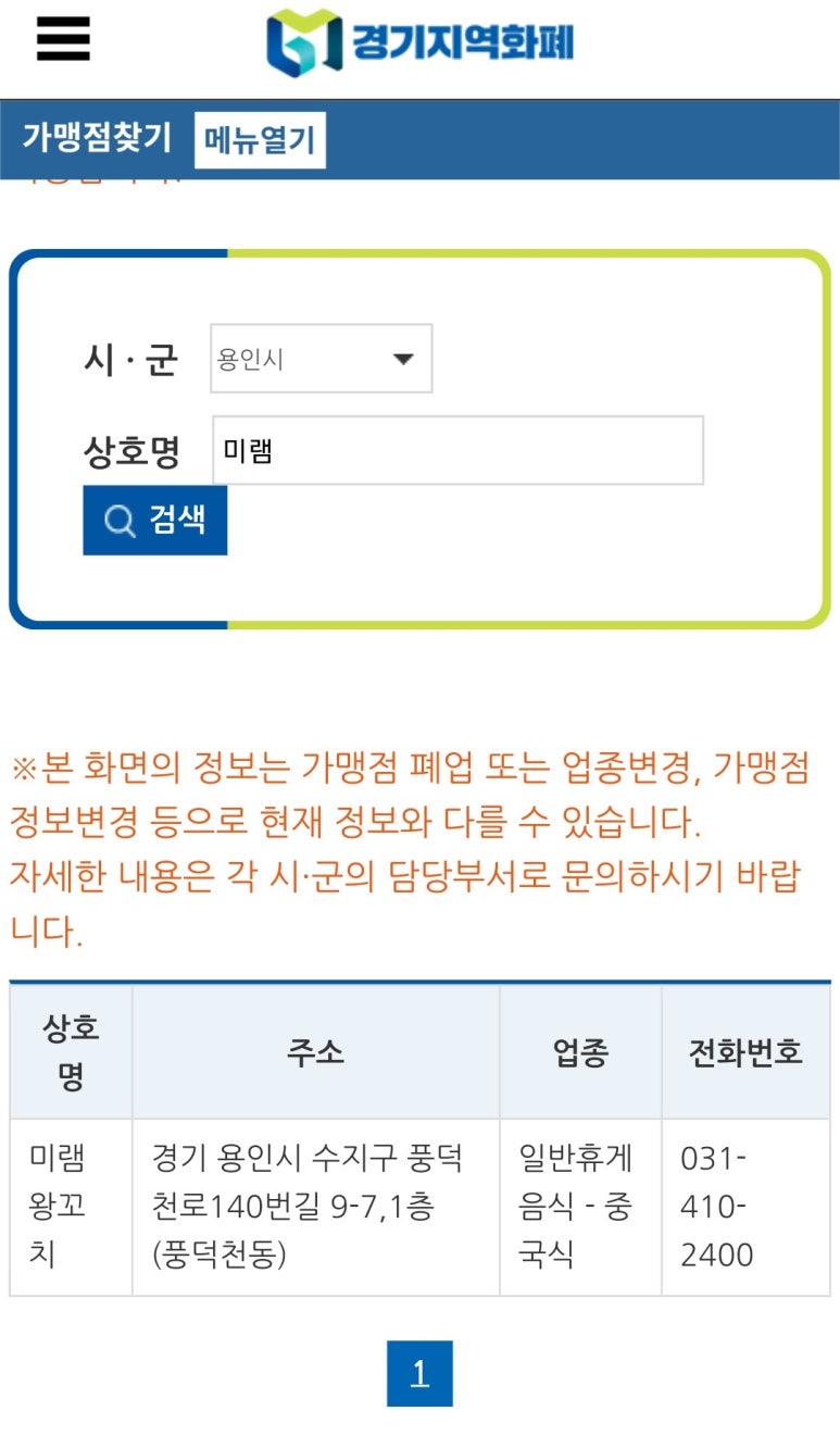 미램왕꼬치 이미지