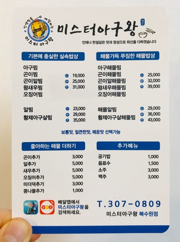 미스터 아구왕 이미지
