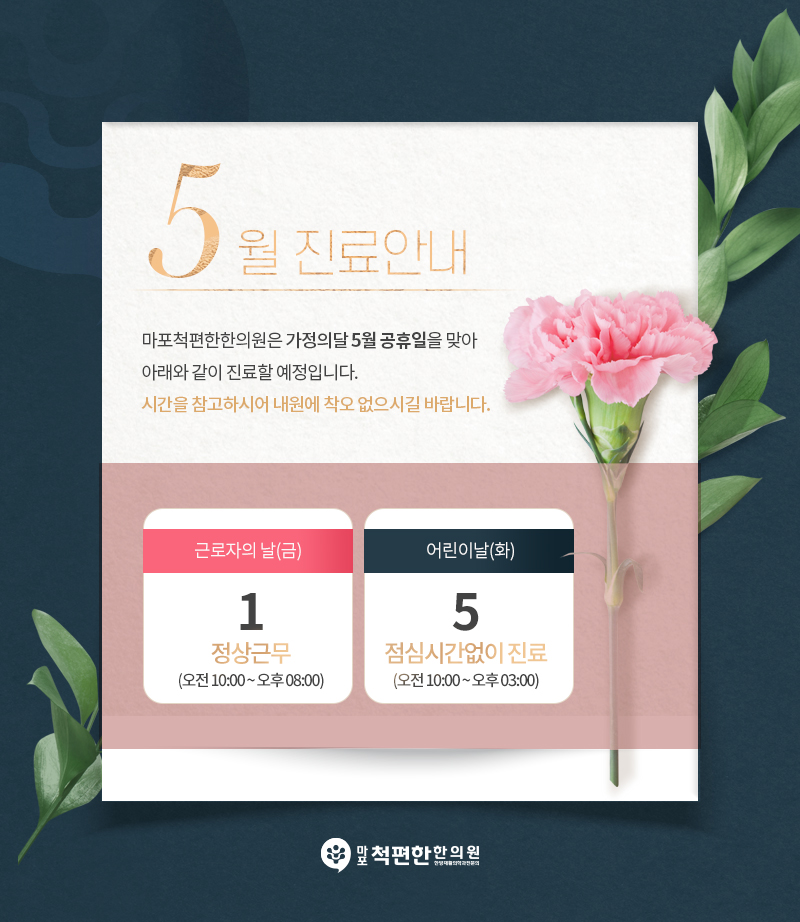 마포척편한한의원 이미지