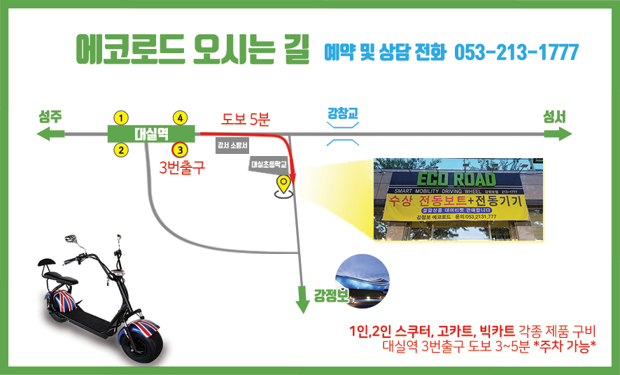 에코로드 이미지