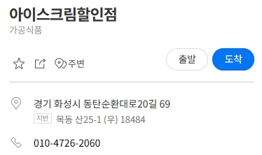 설아아이스크림동탄 이미지