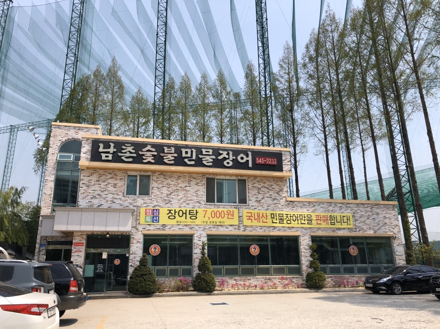 남촌민물장어 이미지