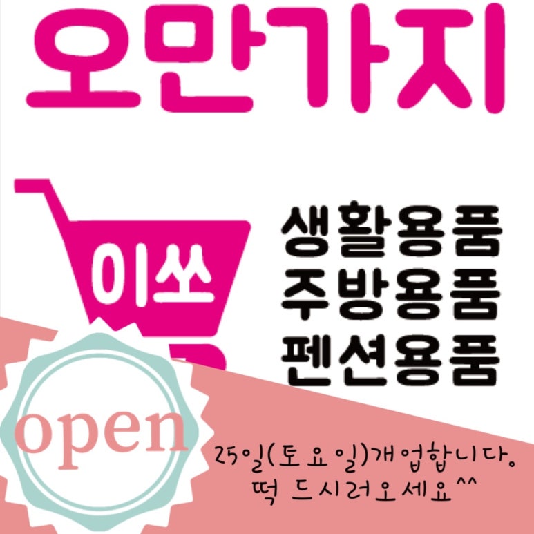 생활용품할인매장 이미지