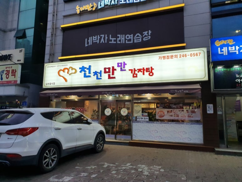 천천만만 감자탕 이미지