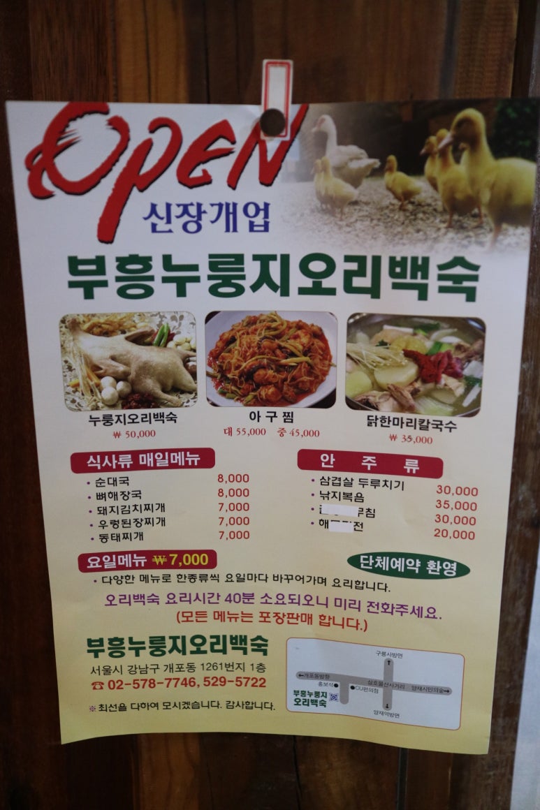 부흥누룽지오리백숙 이미지