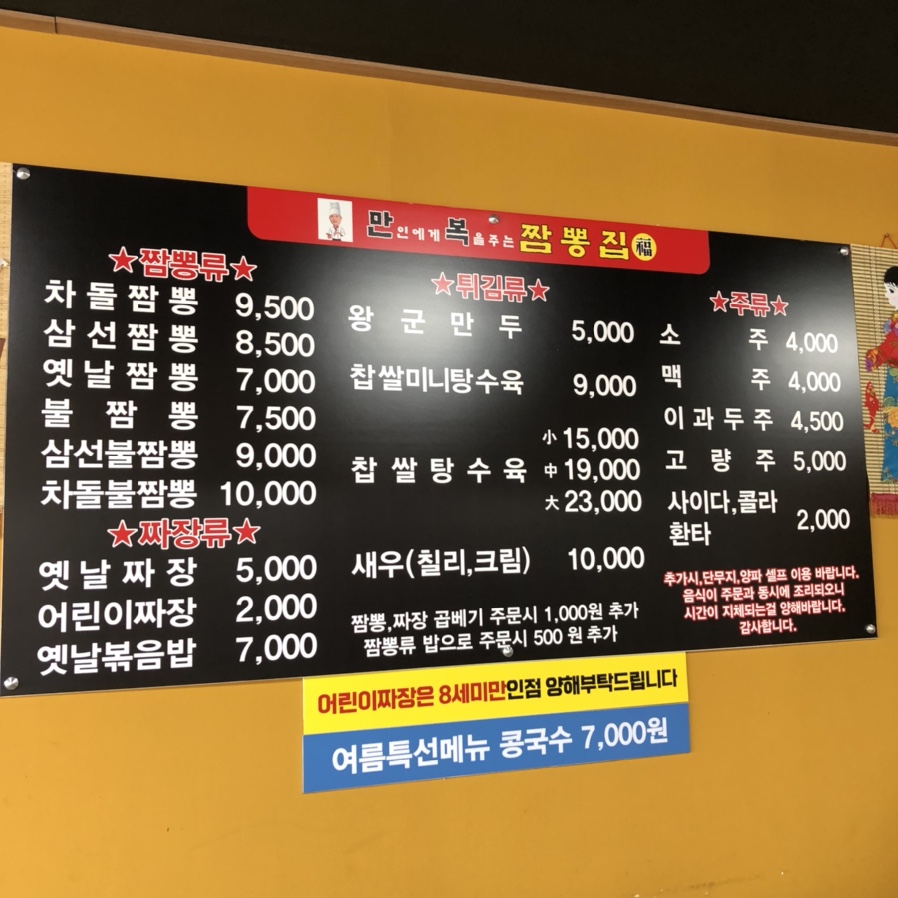 만복짬뽕집 이미지
