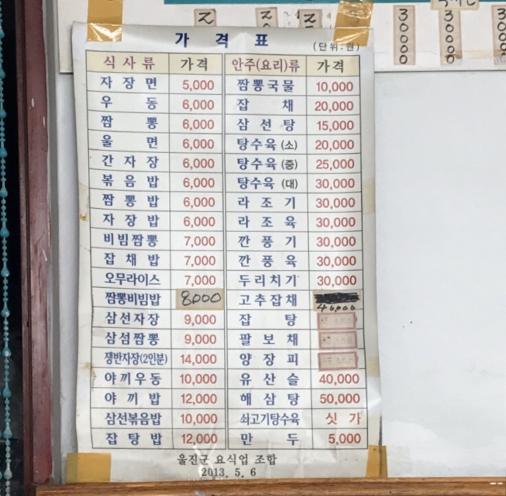아사반점 이미지