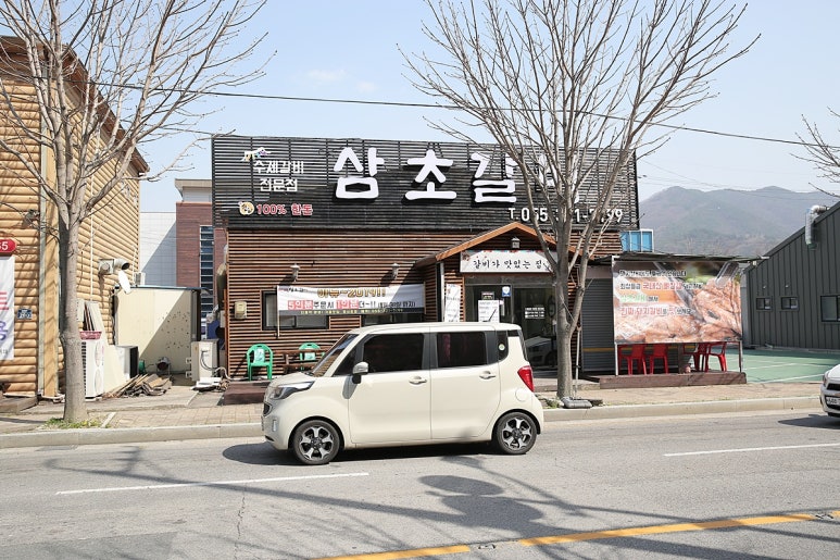 삼초갈비 이미지