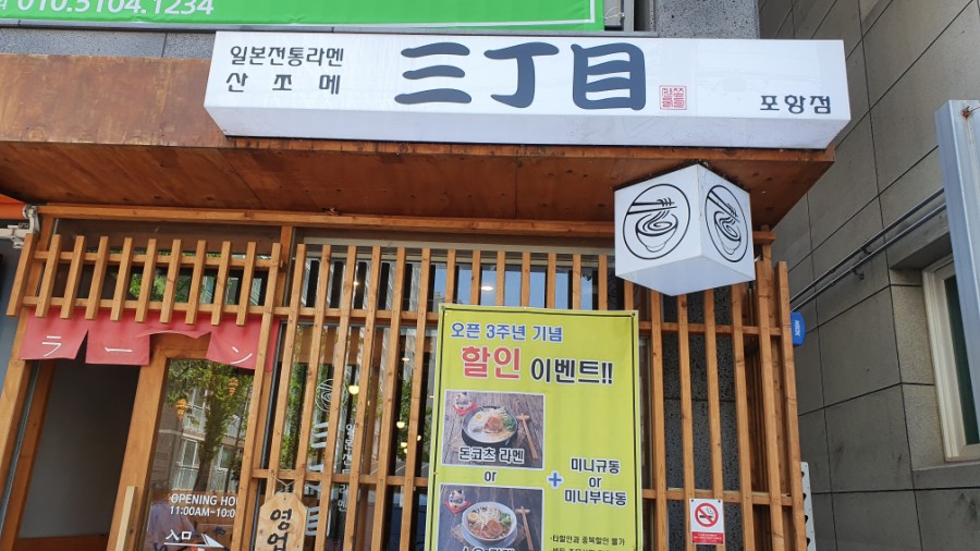 산쪼메 포항점 이미지