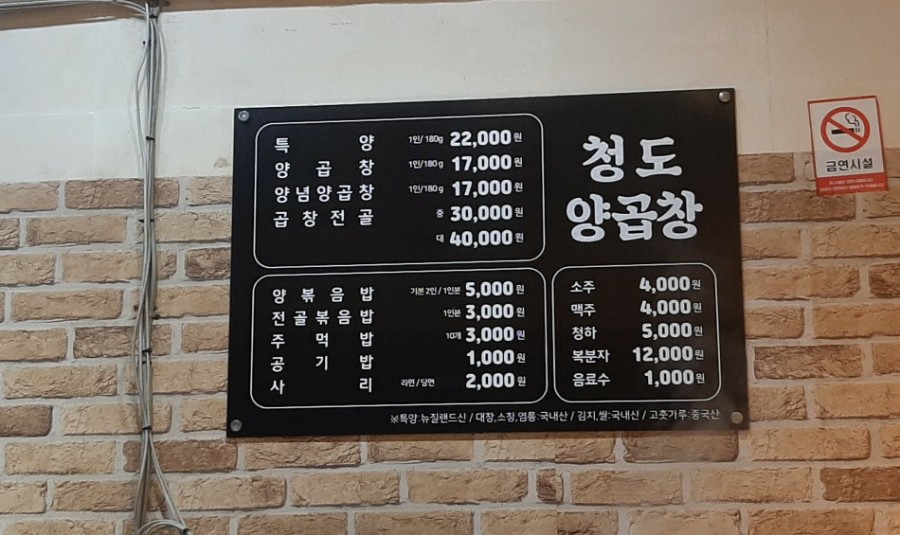 청도양곱창 이미지