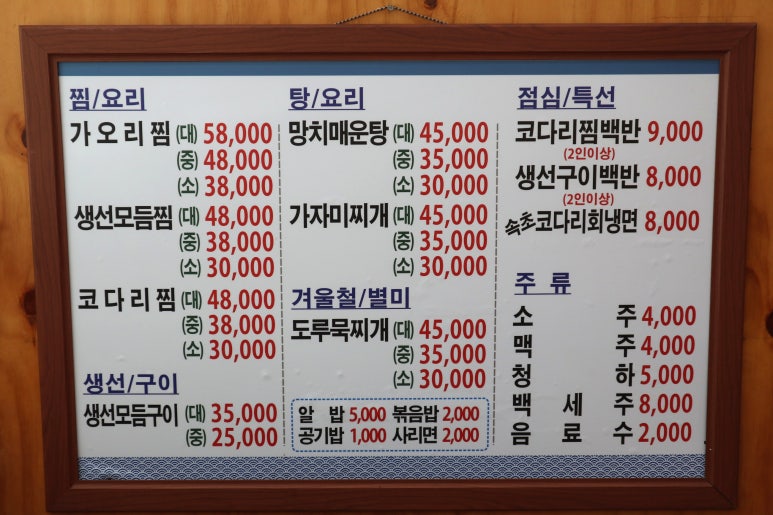 엄청난속초생선찜 이미지