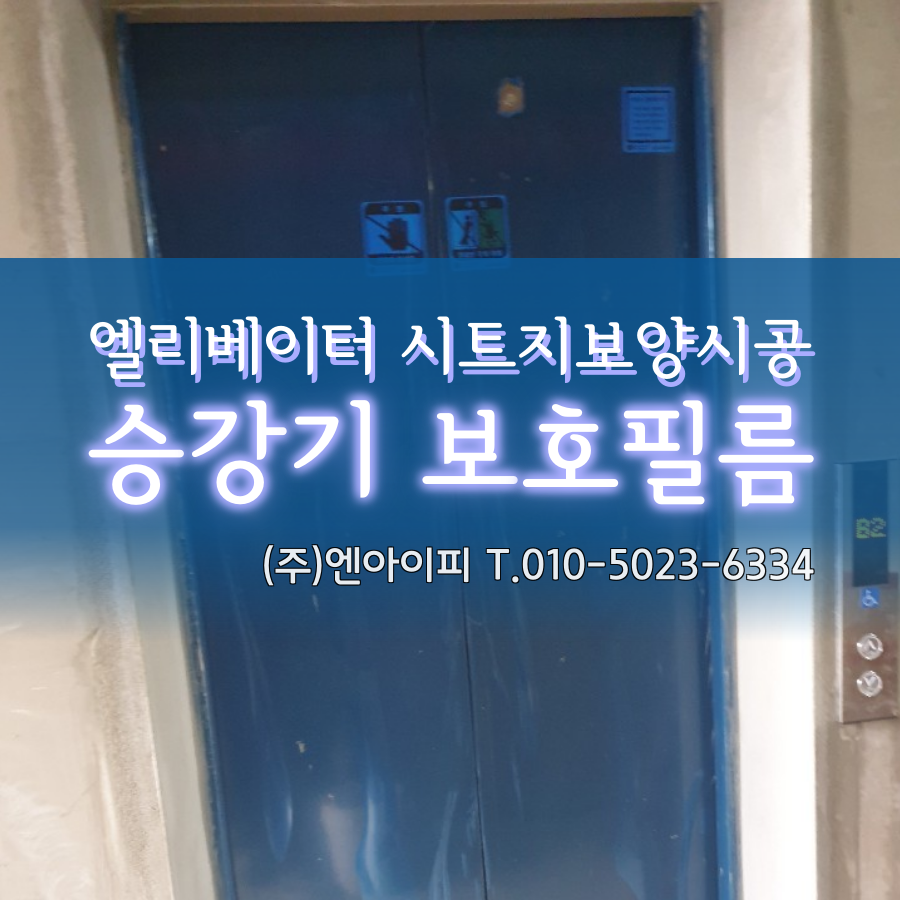 아이엘리베이터(주) 이미지