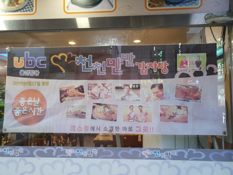 천천만만 감자탕 이미지