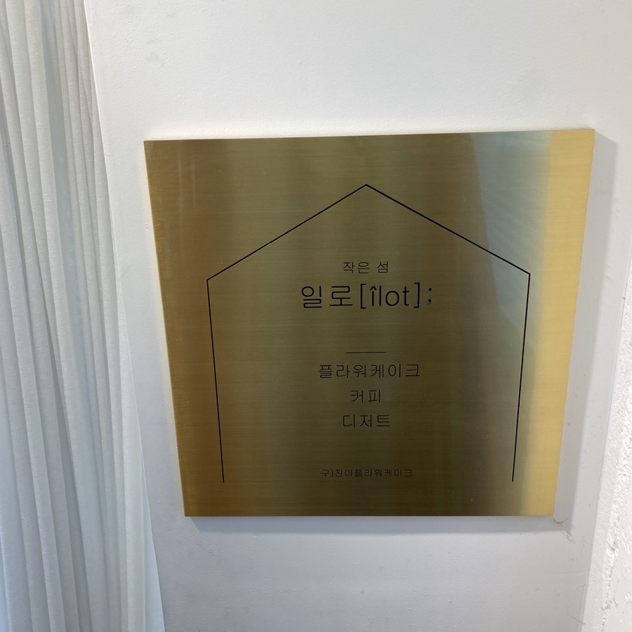 일로카페 이미지