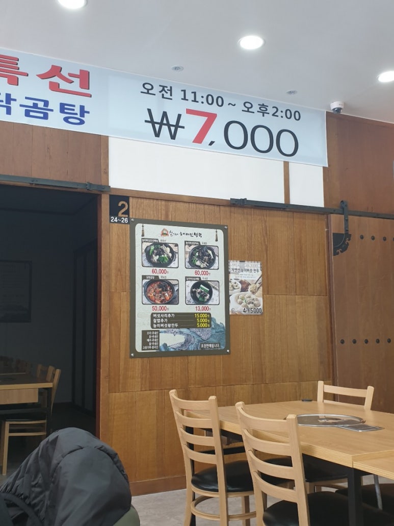 참일능이버섯백숙 이미지
