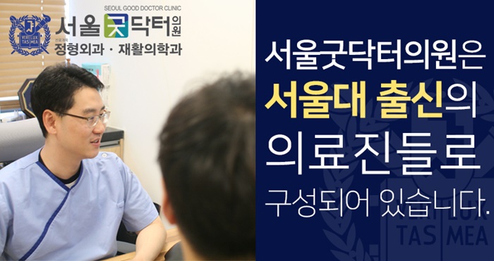 굿닥터정형외과의원 이미지