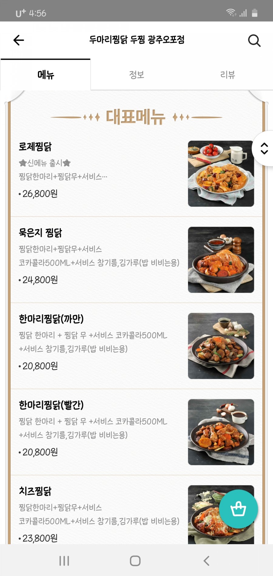두마리찜닭두찜광주 이미지