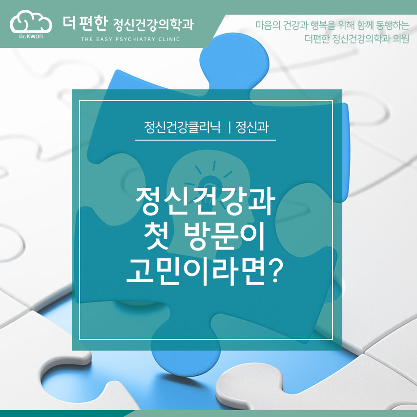 마음동행정신건강의학과의원 이미지