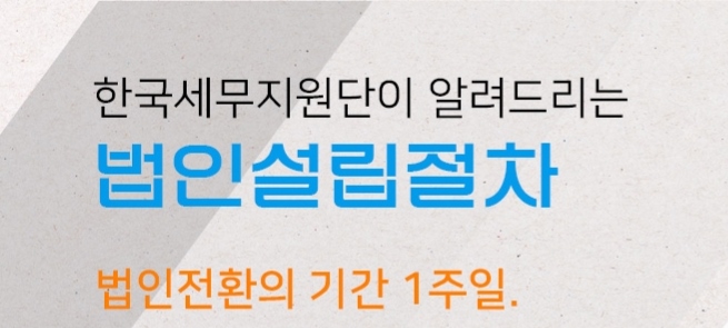 한국세무법인 이미지