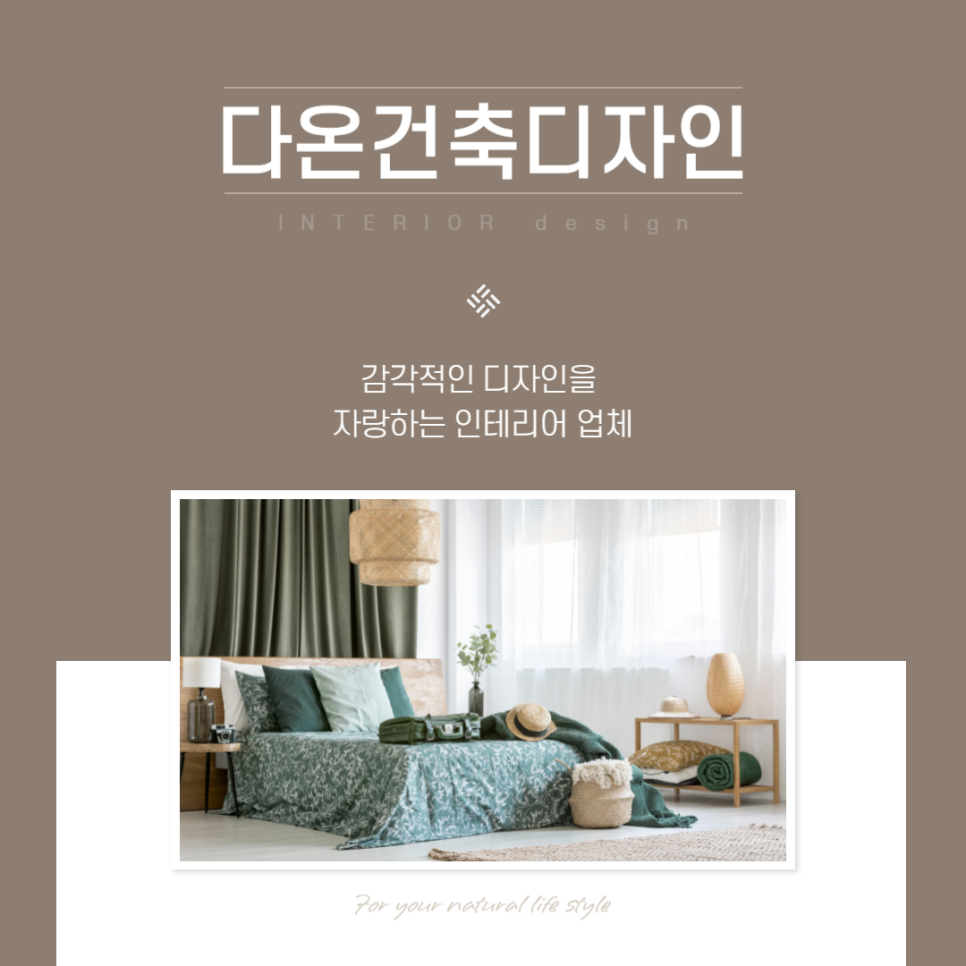 다온정보인테리어 이미지