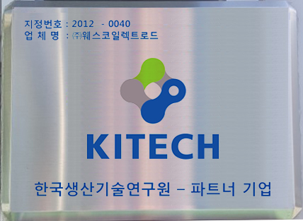(주)웨스코일렉트로드 이미지