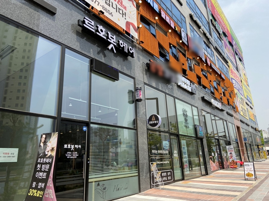 르호봇미용실 이미지
