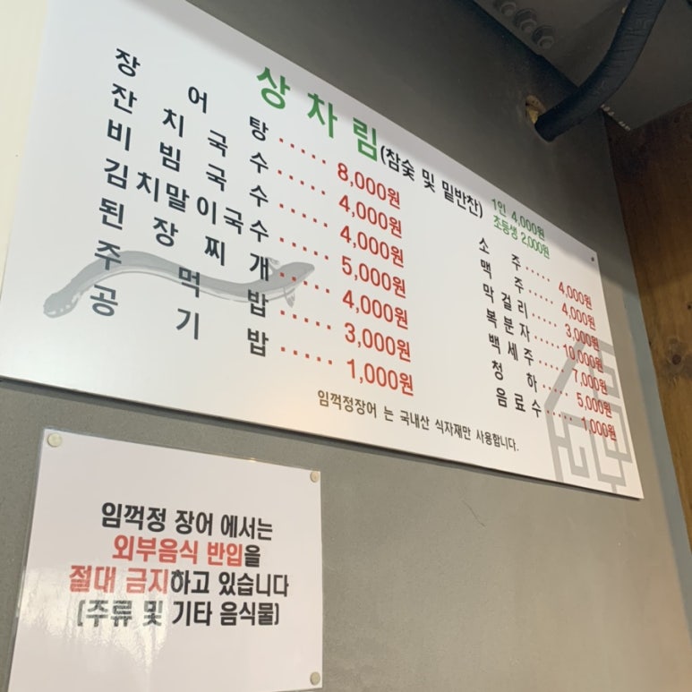 임꺽정 정육식당 이미지