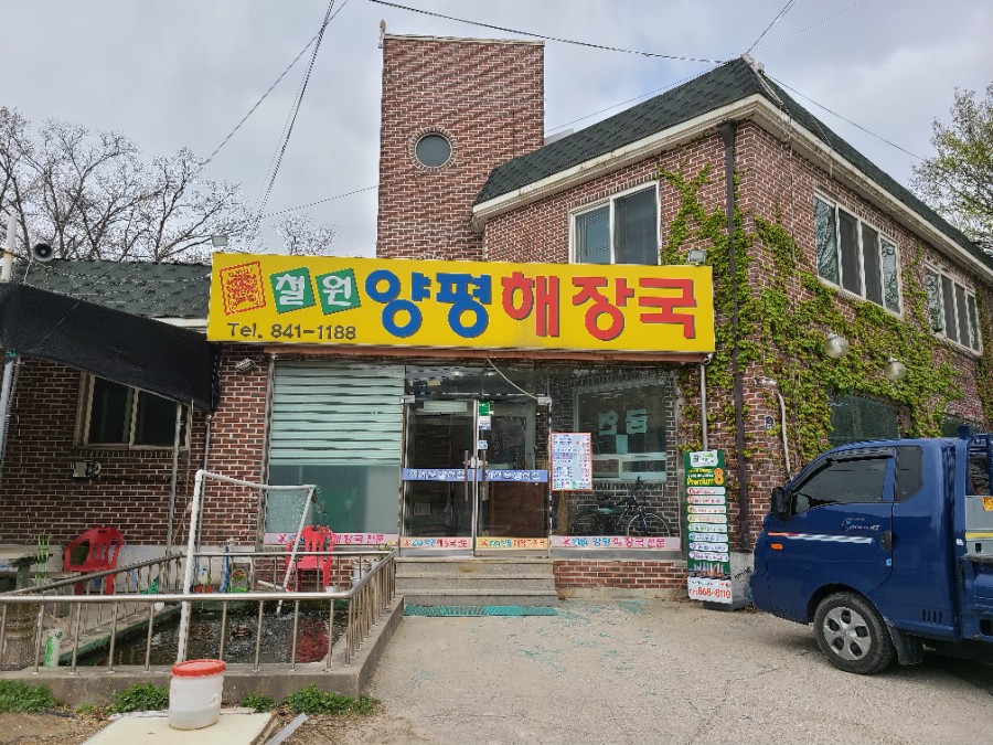 철원기사식당 이미지