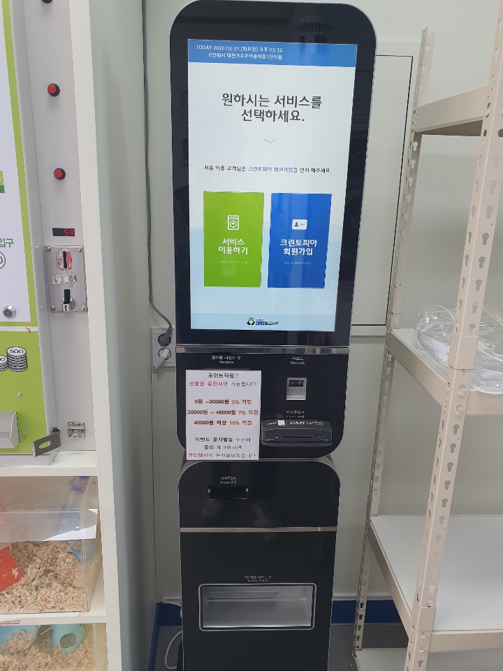 크린토피아코인워시대전 이미지
