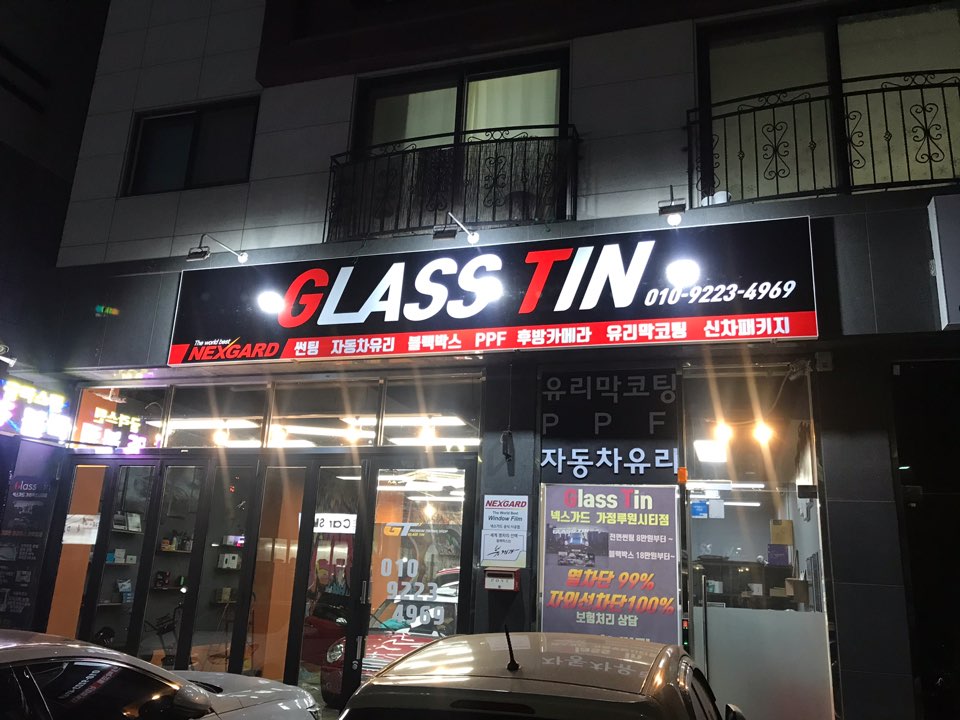 글라스틴 이미지