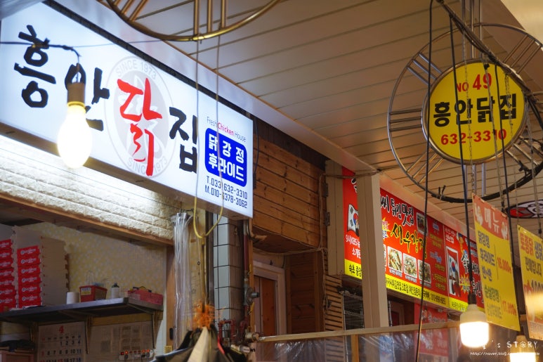 흥안닭집 이미지