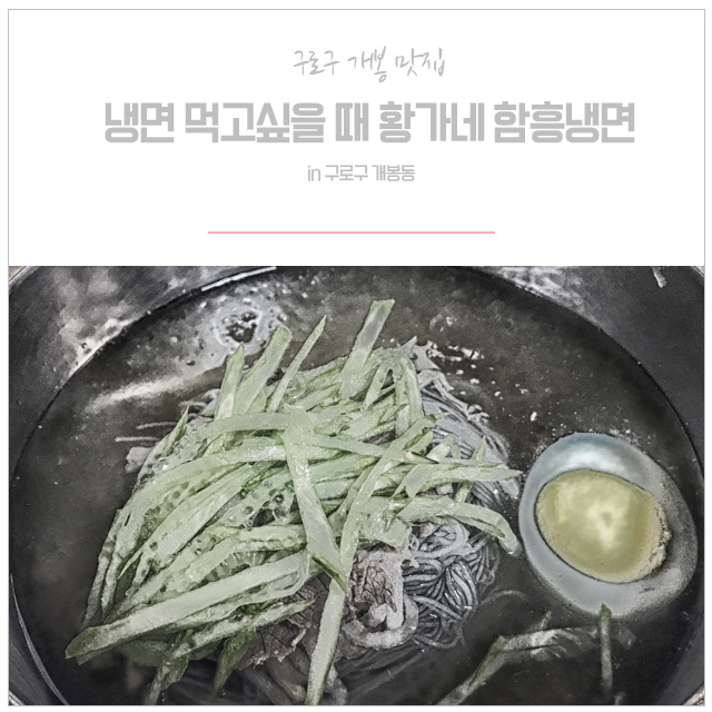 황가네함흥냉면 이미지