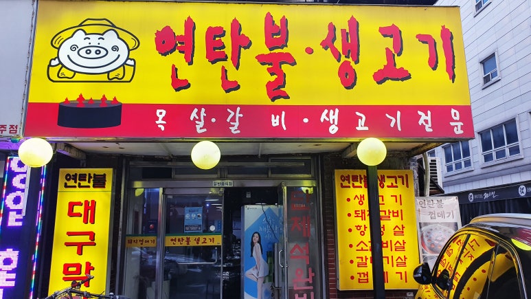 두툼이생고기 이미지