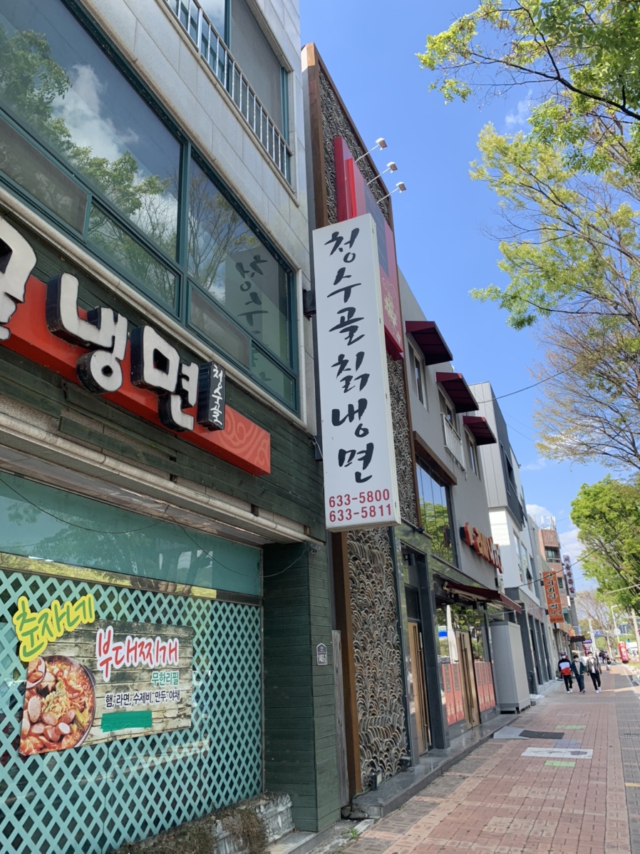 청수골냉면 이미지