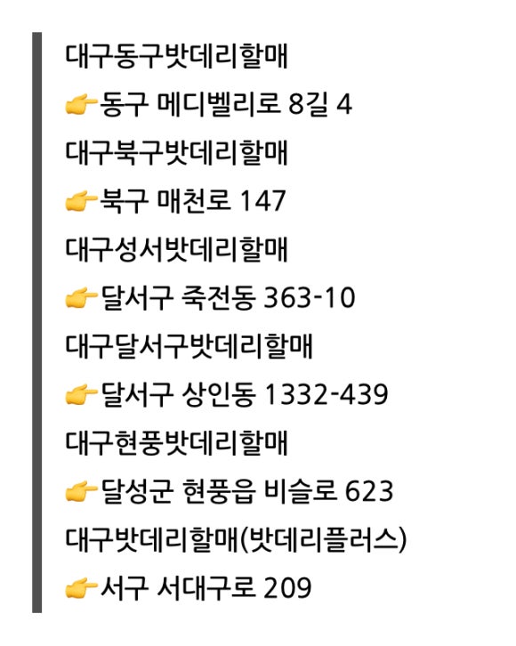 대구성서밧데리할매 이미지