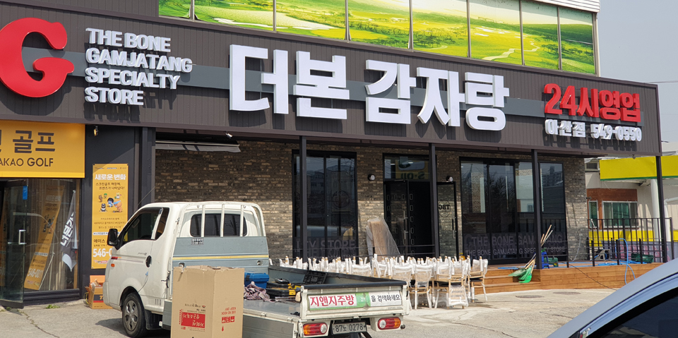 더본감자탕 이미지