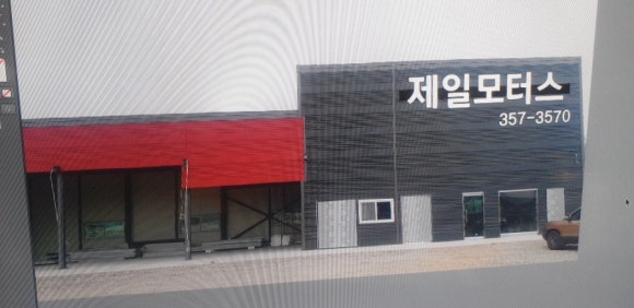 제일모터스당진커먼레일 이미지