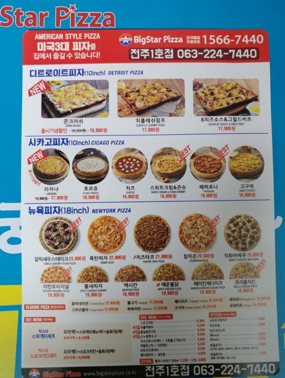 빅스타피자전주 이미지