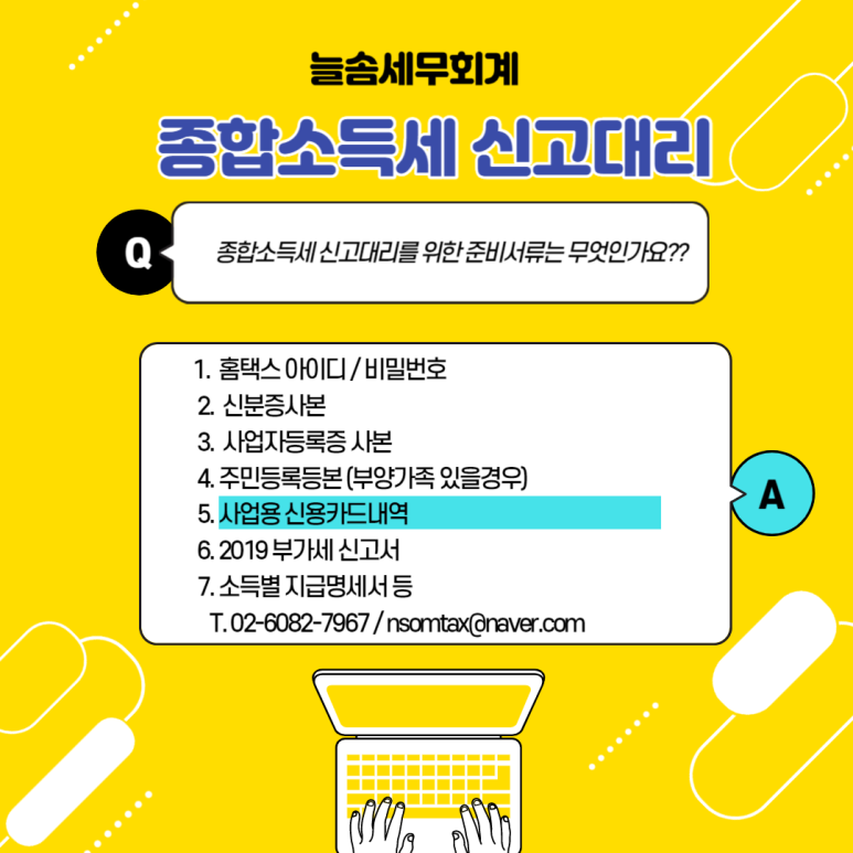 늘솜세무회계 이미지