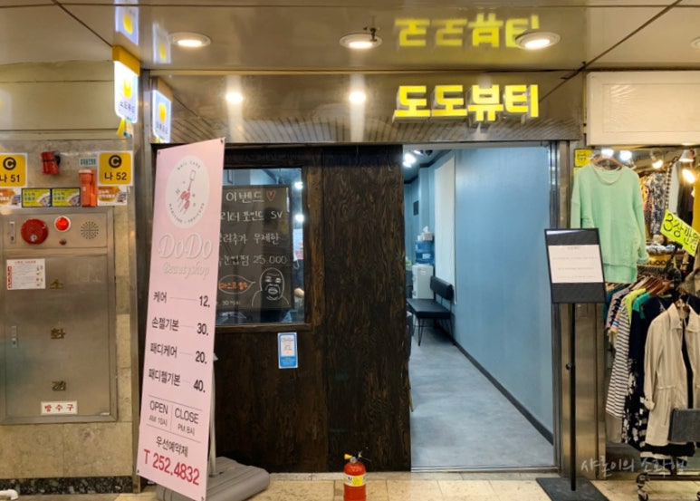 도도뷰티샵 이미지