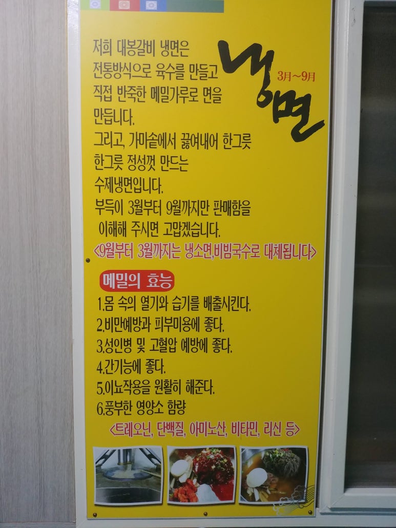 대봉갈비냉면 이미지