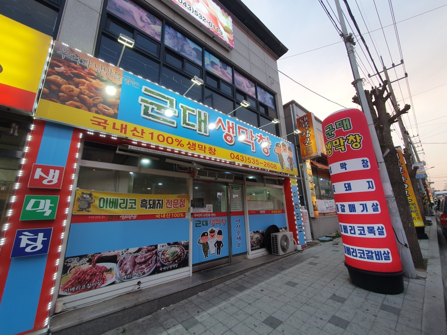 군대생막창 이미지