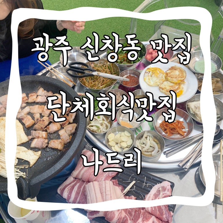 나드리２식당 이미지