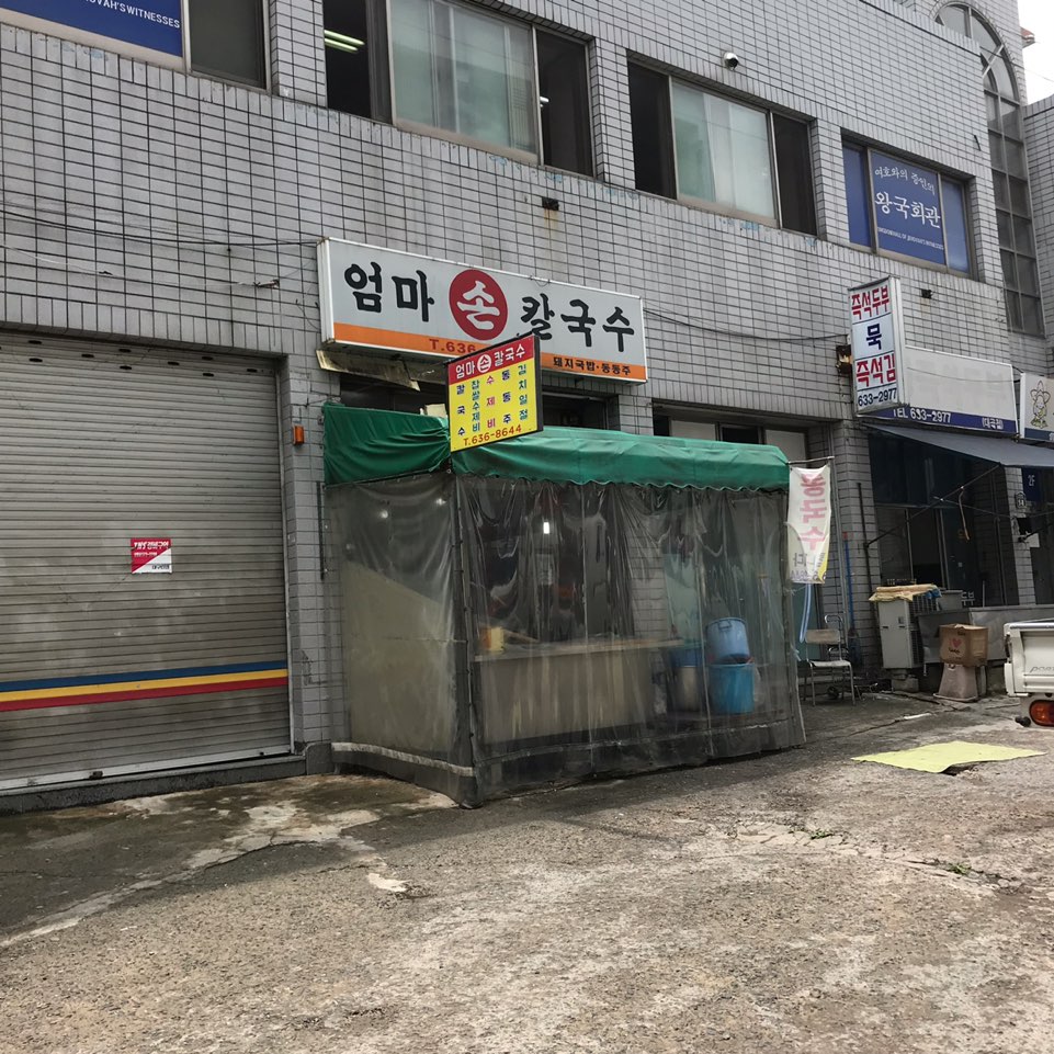 대곡손칼국수 이미지
