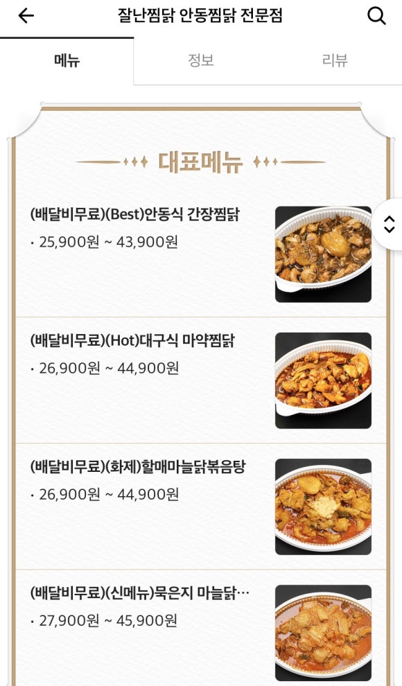 잘난찜닭 이미지