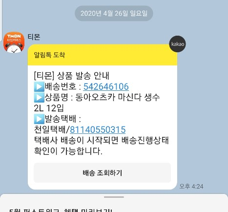 (주)천일택배 이미지